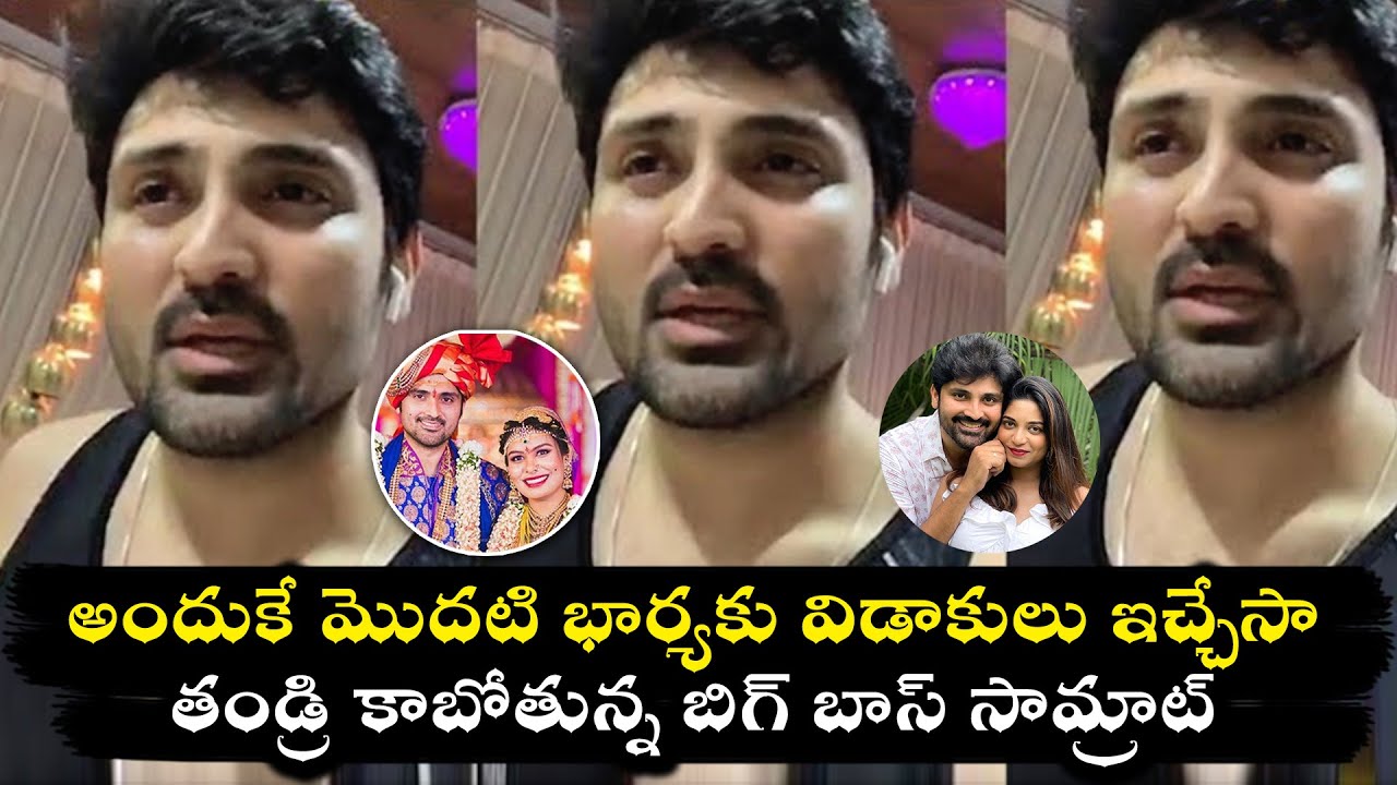 Samrat Wife Likitha Pregnant | Samrat Reddy Wife Pregnant | Samrat Reddy First Wife Harshitha Reddy