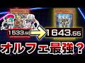 【マスターデュエル】最終回　何故かキラーチューンより勝てる　オルフェゴールいくぞおおおおおおおお【遊戯王マスターデュエル】