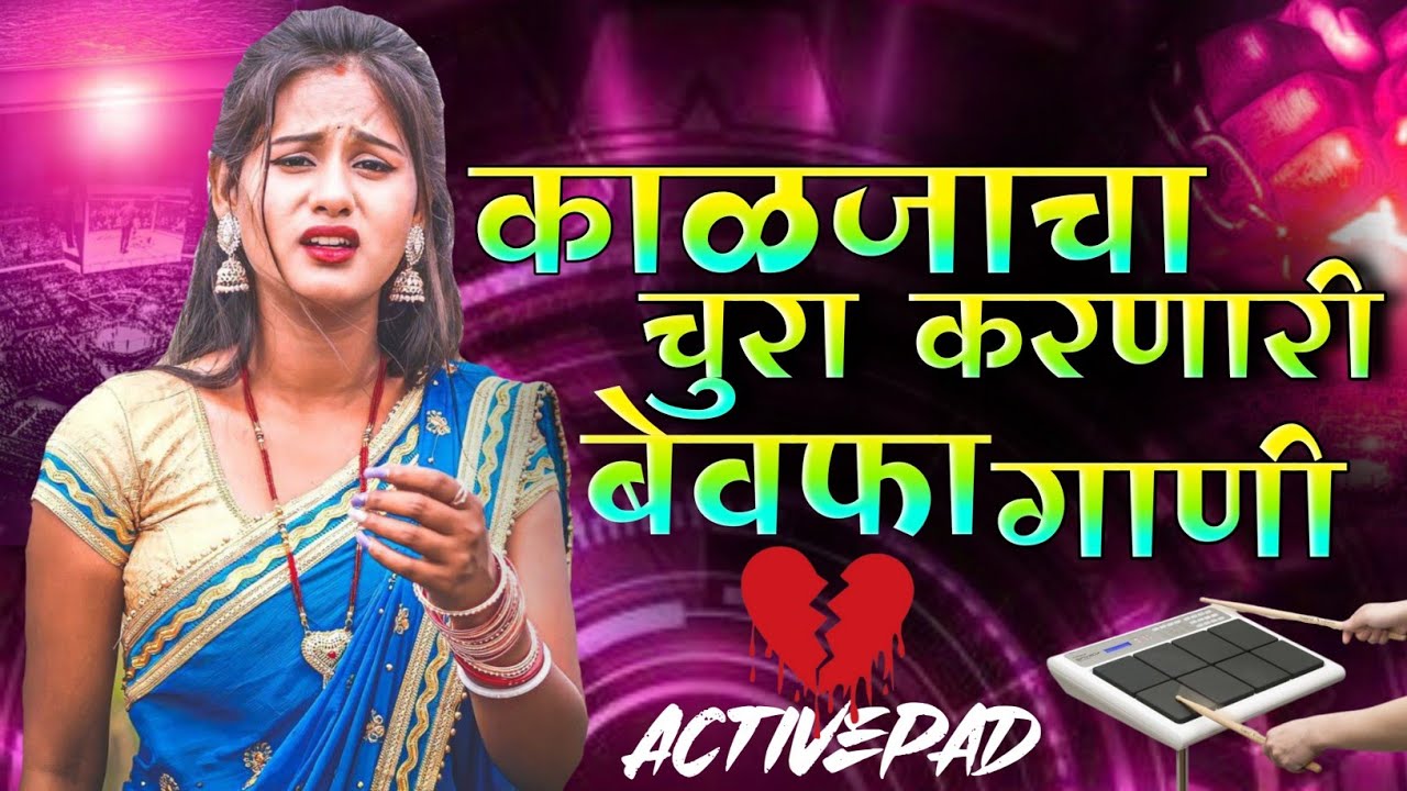         Bewafa Banjo Nonstop Song Activepad Banjo nonstop