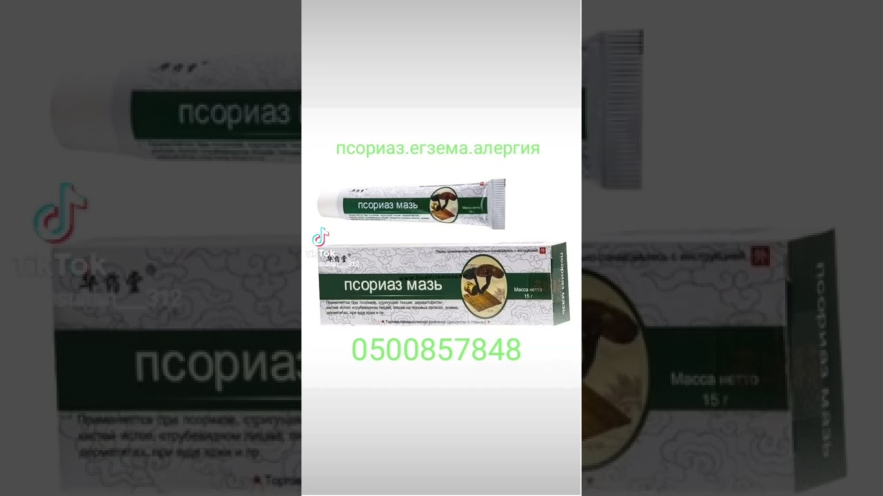 мазь псориаз егзема Алергия
