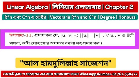 Linear algebra chapter 2 theorem 11 | কসি সোহার্যের অসমতা উপপাদ্য | Degree 2nd & Honours  1st year