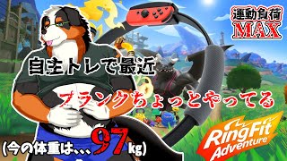 【リングフィットアドベンチャー】自主トレで頑張ってクランプやってる！！