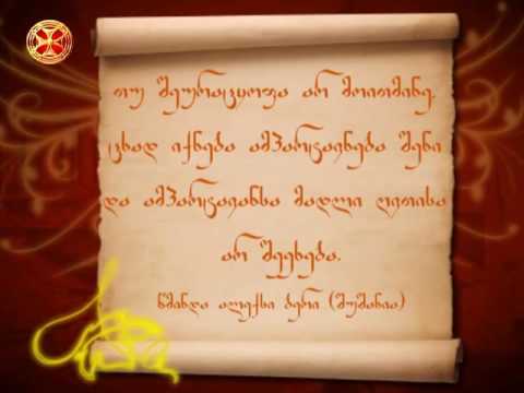 ამპარტავნება - წმინდა ალექსი ბერი (შუშანია)