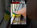 知っておくと便利な生活要領日常編
