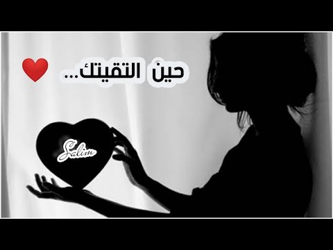 حين إلتقيتك تحية الى نبضي للشاعرة دارين شبير