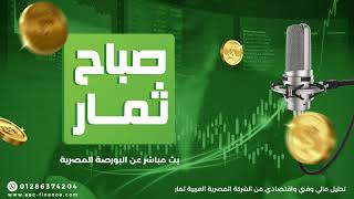 التحليل الفني للبورصة المصرية - من ثمار لتداول الأوراق المالية 23 أبريل 2024