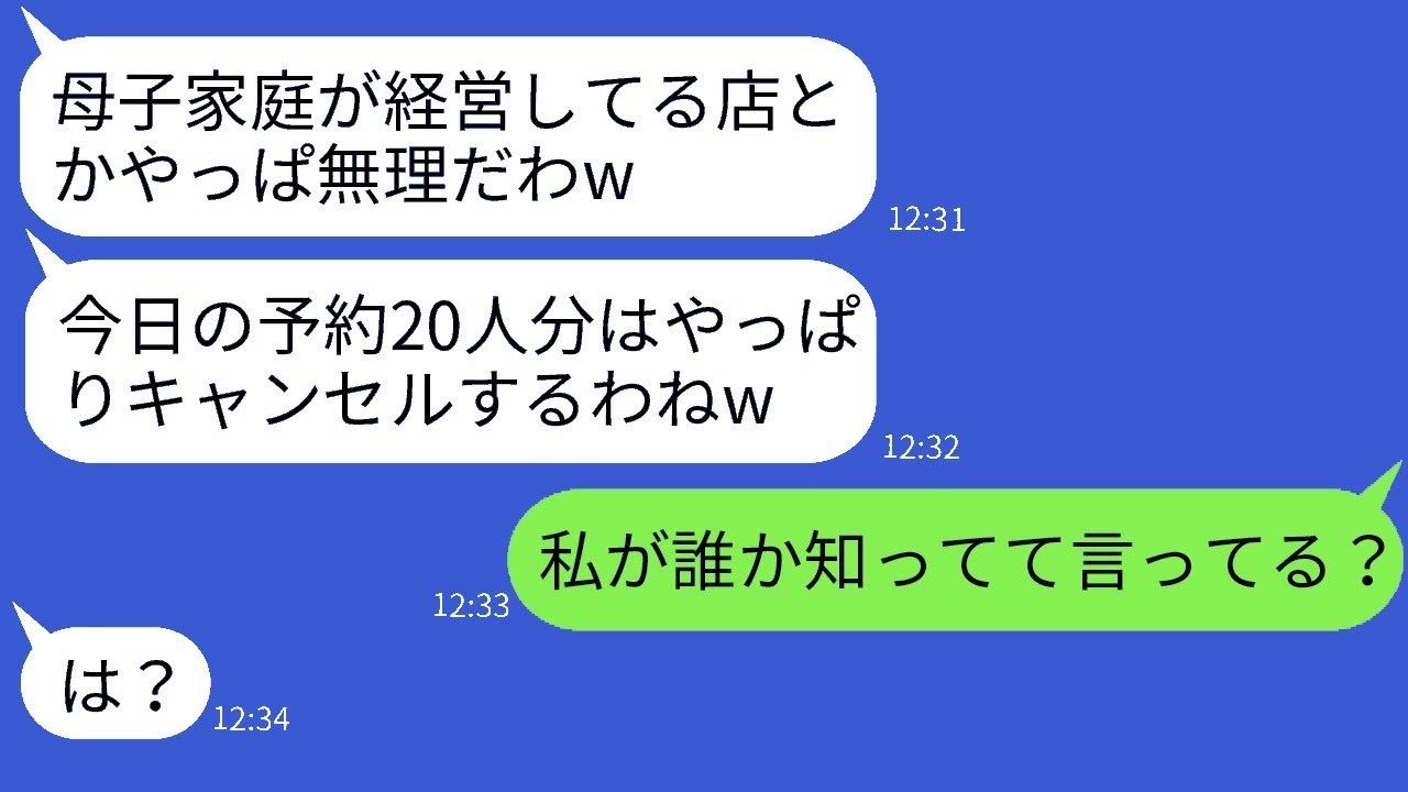 私の店を潰すつもりで予約していた20人分をドタキャンしたボスママ「あなたが嫌いなのw」→自己中心的な最低女に本気の仕返しをした結果www