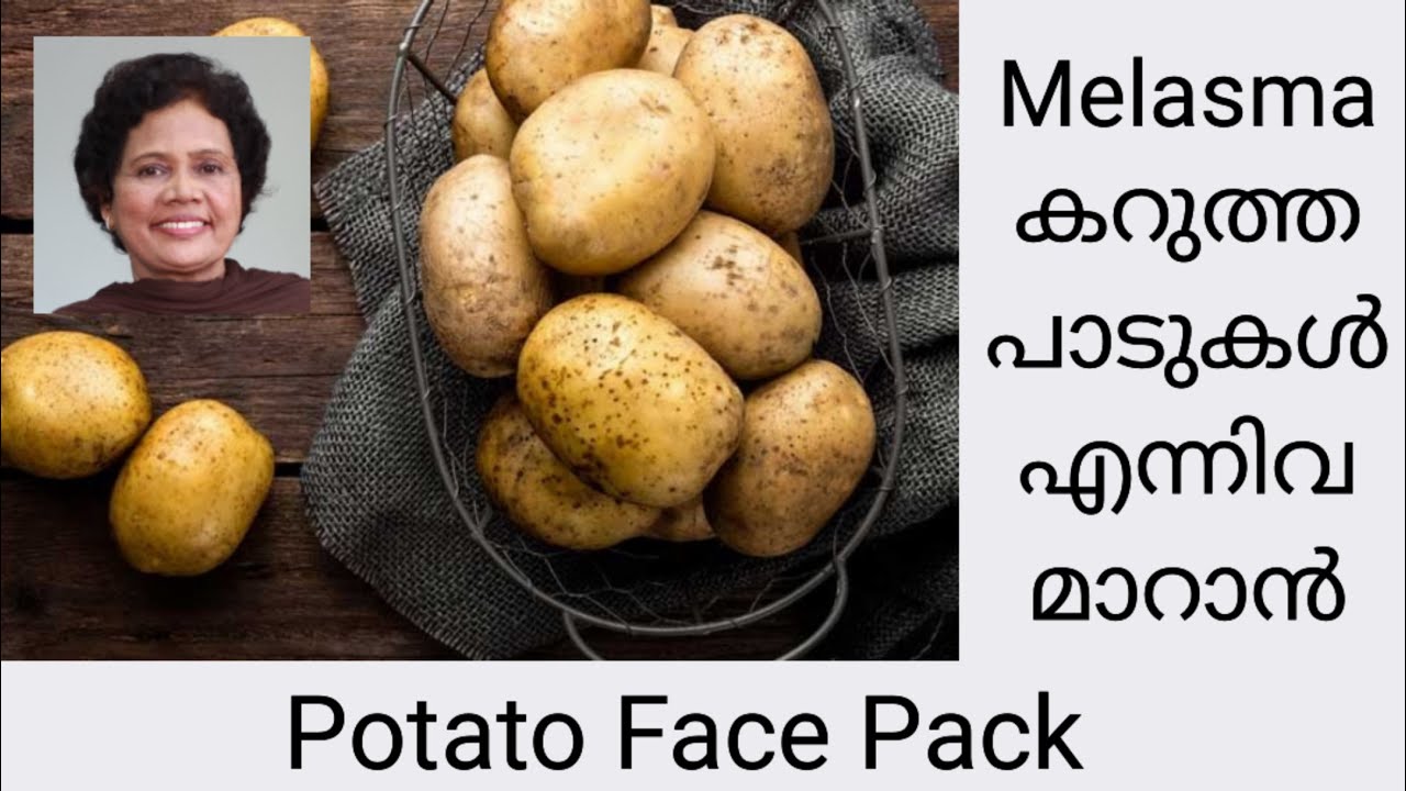 ഉരുളക്കിഴങ്ങ് പായ്ക് : മുഖത്തെ പാടുകൾ മാറാൻ | Dr Lizy K Vaidian