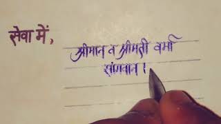 Invitation card calligraphy ।। hindi।। हिंदी.. screenshot 4