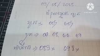 តំរុយឆ្នោតយួន/09/05/2025