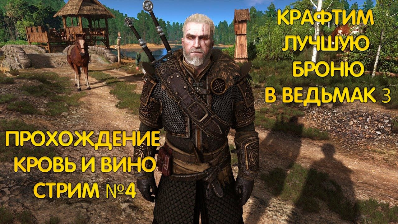 Ведьмак 3 дикая охота чертежи