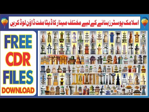 Arabic Minar Cd R File Minar Pillar Data For Islamic Banners Free (CorelDRAW) Cdr File 2021 ...