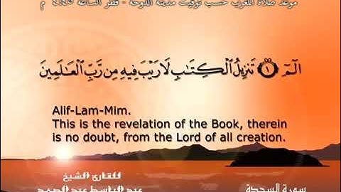 سورة السجدة - الشيخ عبد الباسط عبد الصمد (تلاوة نادرة) مترجمه Quran TV