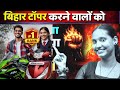 ‼️बिहार टॉप करने पर 🎁😀‼️ Nidhi mam biology ‼️#viralvideo #viral #physicswallah #biharboard 