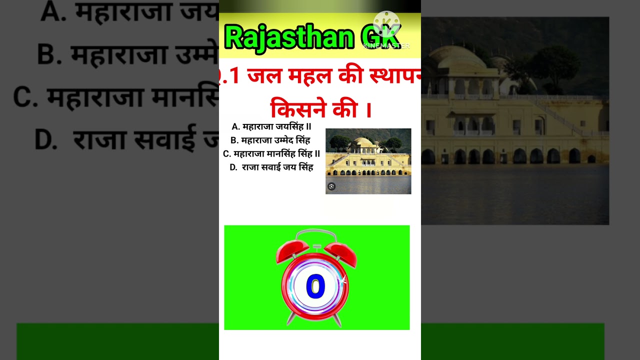 GK Questions ।। GK SHORTS ।। Rajasthan GK Questions ।। #gk #gkhindustan ।।