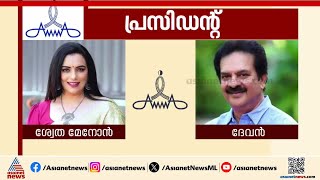 അമമ തരഞഞടപപ പരസഡനറ സഥനതതകകളള മതസര ശവത മനന ദവന തമമൽ Amma Election