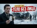 Zarechensk 1988 A Faceless Body Was Found In A Burned Out House One Detail Changed Everything 