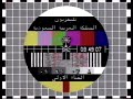 Saudi arabian tv test card