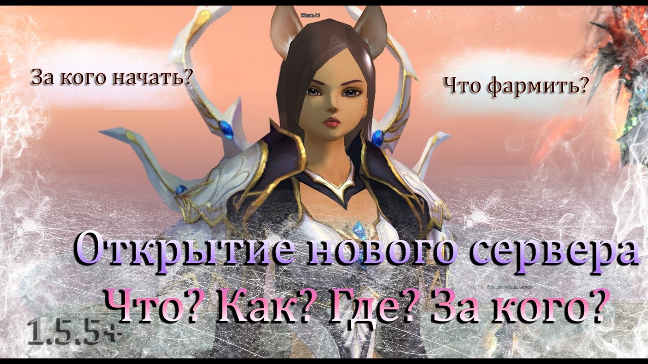 За кого начать? Что купить? Как Фармить? Как качаться? Кто сильный? ОТКРЫТИЕ Asgard Perfect World!