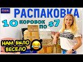 Потерянные посылки / Распаковка 10 коробок по $7/ Очень весело / Находки супер /США /Флорида