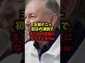 【動揺】玉城デニー初日の演説でまさかの空気になってしまうｗ#沖縄県知事選 #玉城デニー #下地げんた #辺野古 #shorts