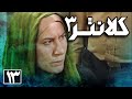 سریال کلانتر 3 قسمت 13 Serial Kalantar 3 Part 13