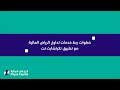 خطوات ربط خدمات تداول الرياض المالية مع تطبيق تكرتشارت نت 