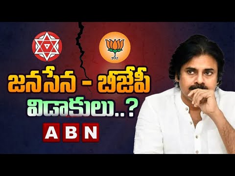 జనసేన - బీజేపీ విడాకులు..? | Janasena Breakup With BJP..? | ABN Telugu - ABNTELUGUTV