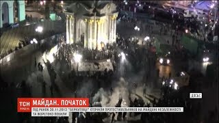 Євромайдан: як усе починалося 5 років тому