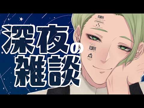 【 雑談 】眠れない人間におやすみという枠 Vtuber / #牧奈ロイド