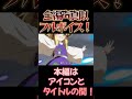 【東方】幻想万華鏡×声真似16-⑨ #shorts