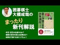 囲碁棋士大橋成哉の新刊紹介～「用語・手筋・形」がまとめてわかる囲碁辞典