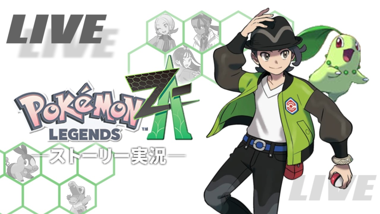ﾈﾀﾊﾞﾚ注意】ポケモンZAクリアまでやる #1【Pokémon LEGENDS Z-A