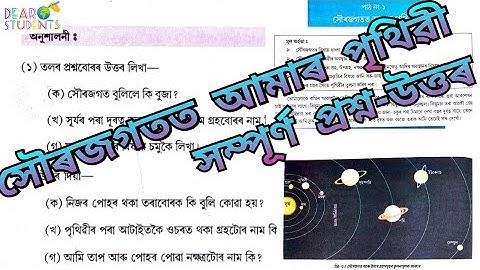 Class 6 Social Science Chapter 1/সৌৰজগতত আমাৰ পৃথিৱী/ Complete Question &answer/