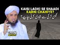 Kaisi Ladki Se Shaadi Karni Chahiye? | Mufti Tariq Masood