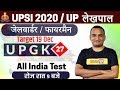 UP Jail Warder|| Fireman || UPSI || Lekhpal || UP GK | By Amit Pandey Sir || 27 || All India Test