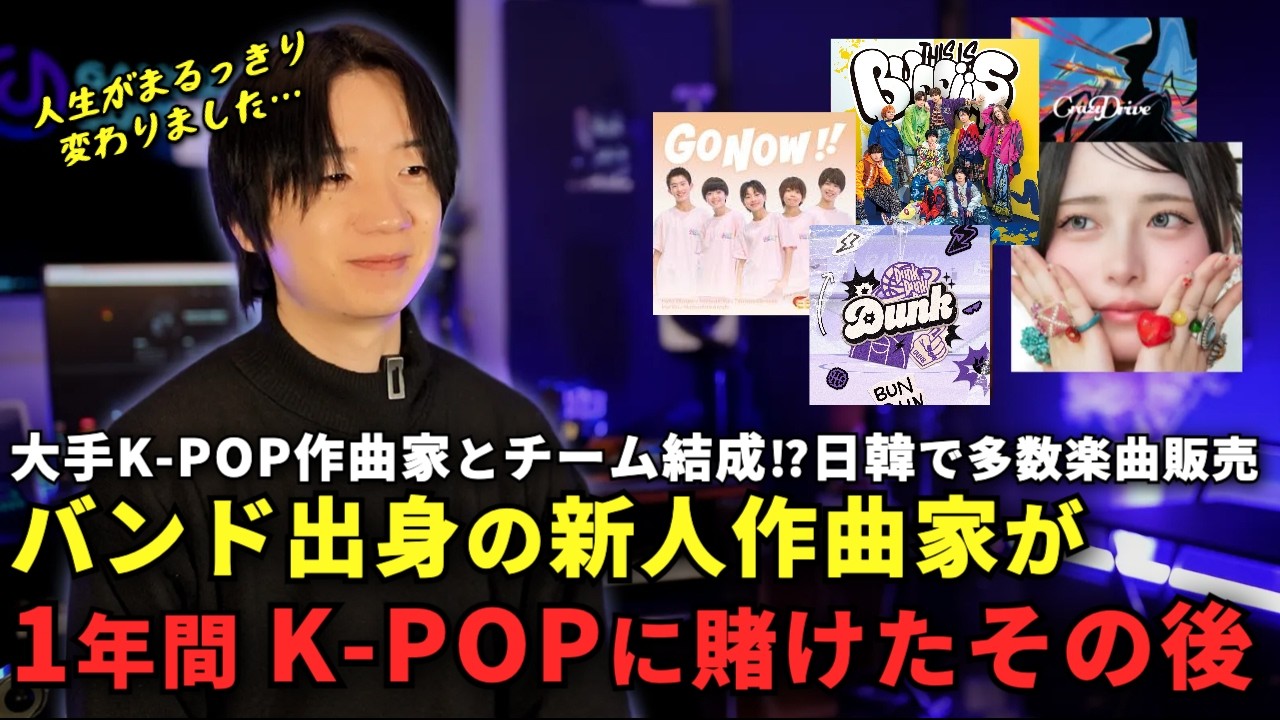 A new composer from a band learns K-POP - YouTube