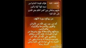 من روائع سورة الكهف / الشيخ أحمد محمد طاهر