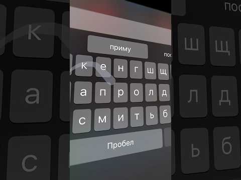 10 фишек клавиатуры iPhone! Набирай быстро!
