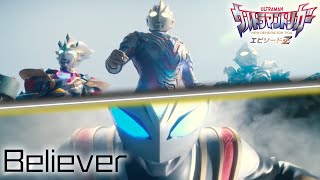 【MAD】ウルトラマントリガー エピソードＺ「Believer」