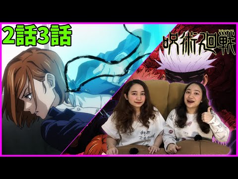野薔薇登場！そして五条先生がお気に入りに！？【呪術廻戦2.3話/字幕付き】