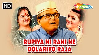 Full Gujarati Comedy Natak (HD) | "Rupiya Ni Rani Ne Dolariyo Raja" | Sanjay Goradia, Toral Trivedi