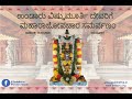 ಮಹಾರಾಜೋಪಚಾರ ಸಮರ್ಪಣಂ | Maha Rajopachara Samarpanam - Part04