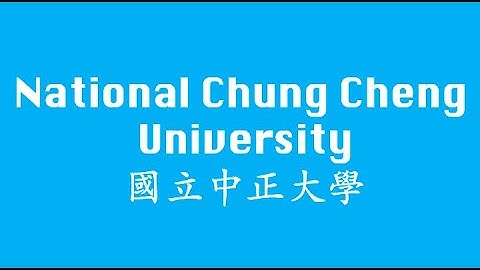 National Chung Cheng University (國立中正大學）