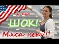 США Влог Шопинг в ALDI | Мяса нет совсем | Пустые полки