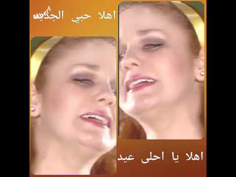 حبينا ميادة الحناوي حبينا و اتحبينا ميادة الحناوي اهلا حبي الجديد اهلا يا احلى عيد ميادة الحناوي