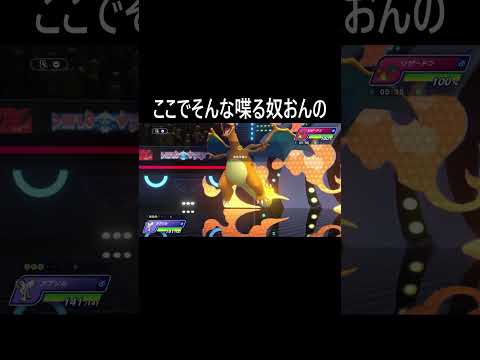 ここでそんな喋る奴おんの #ポケモン #チャンピオンズ