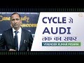 Cycle  audi     virender kumar mishra  v teams education official