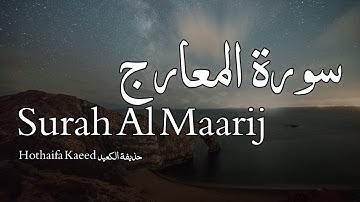 Surah Al Maarij سورة المعارج - Hothaifa Kaeed حذيفة الكعيد - Quran Voice