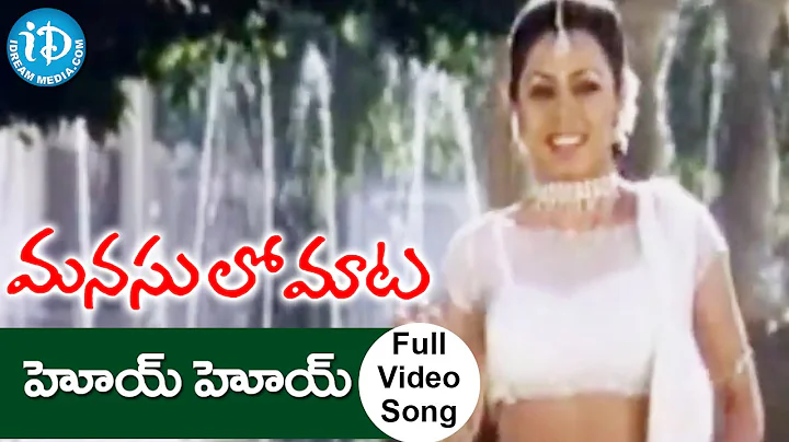 Manasulo Maata Movie Songs - Hai Hai Video Song ||...